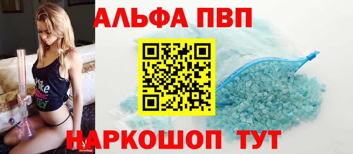 Альфа ПВП кристаллы Ачинск