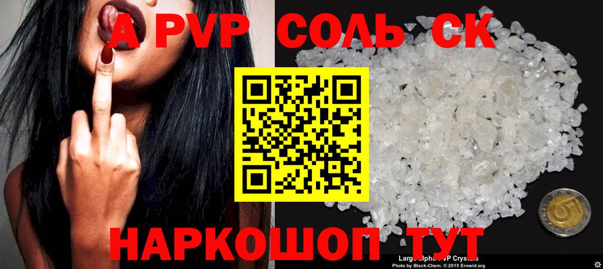 Alpha-PVP СК КРИС  А ПВП  Ачинск 