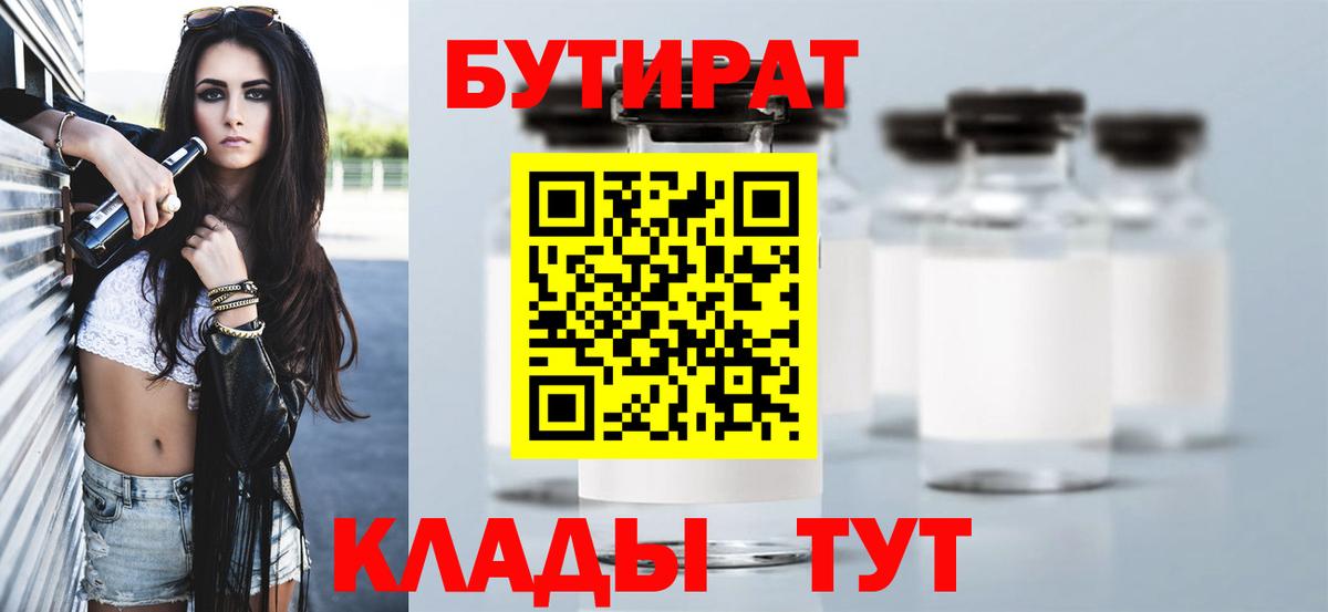 БУТИРАТ оксибутират Ачинск