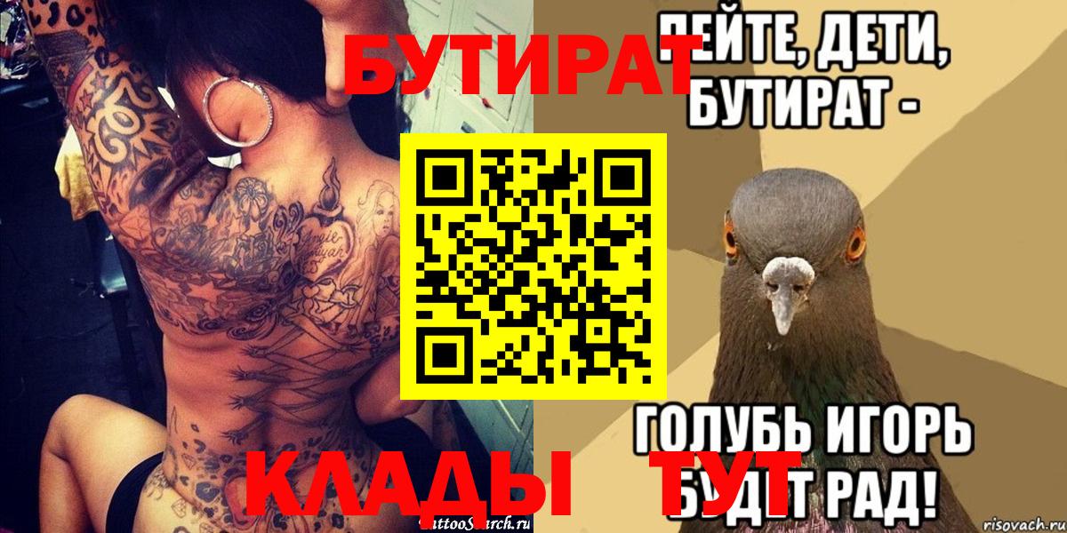 Ачинск  БУТИРАТ BDO  Вход с VPN 
