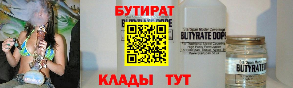 БУТИРАТ 1.4BDO Ачинск