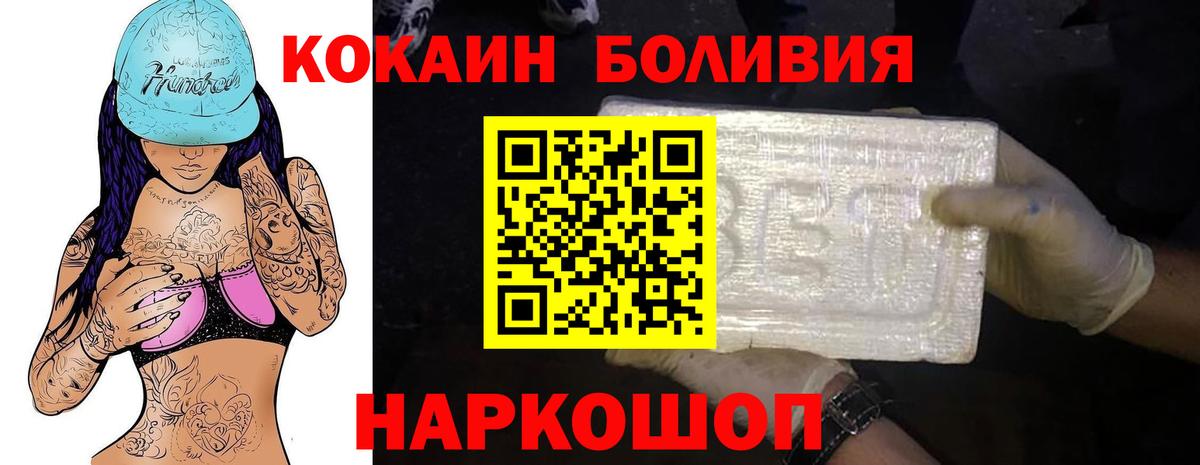 Кокаин 97% Ачинск