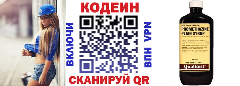 Codein напиток Lean (лин)  Ачинск 
