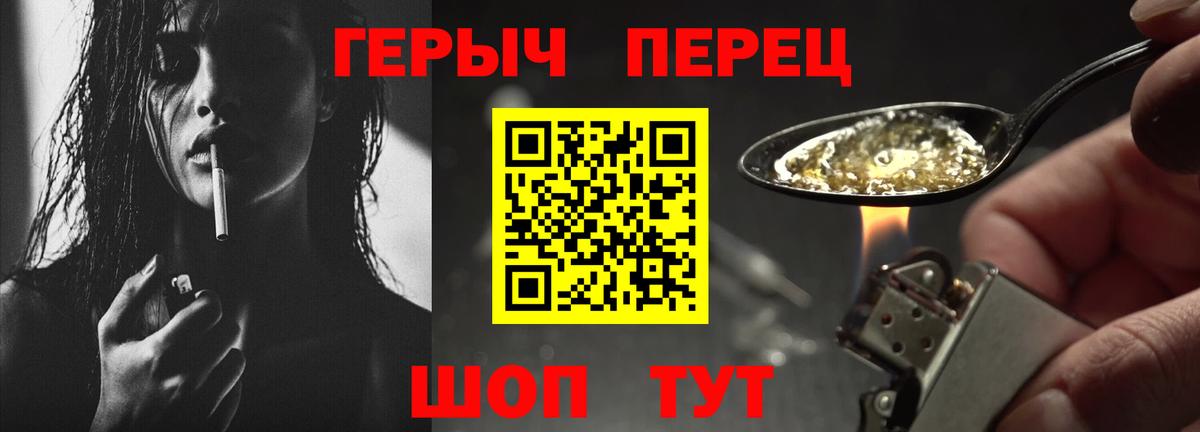 ГЕРОИН герыч Ачинск