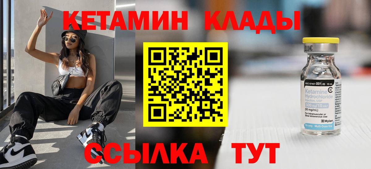 Ачинск  Кетамин VHQ  Вход с VPN 