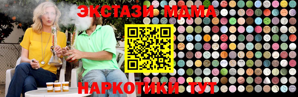 МДМА  Вход с VPN  Ачинск  МДМА Molly  МДМА Molly 