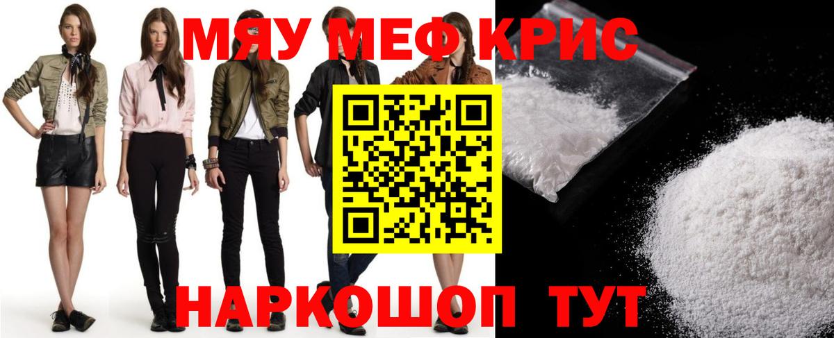 Меф мяу мяу мука Ачинск