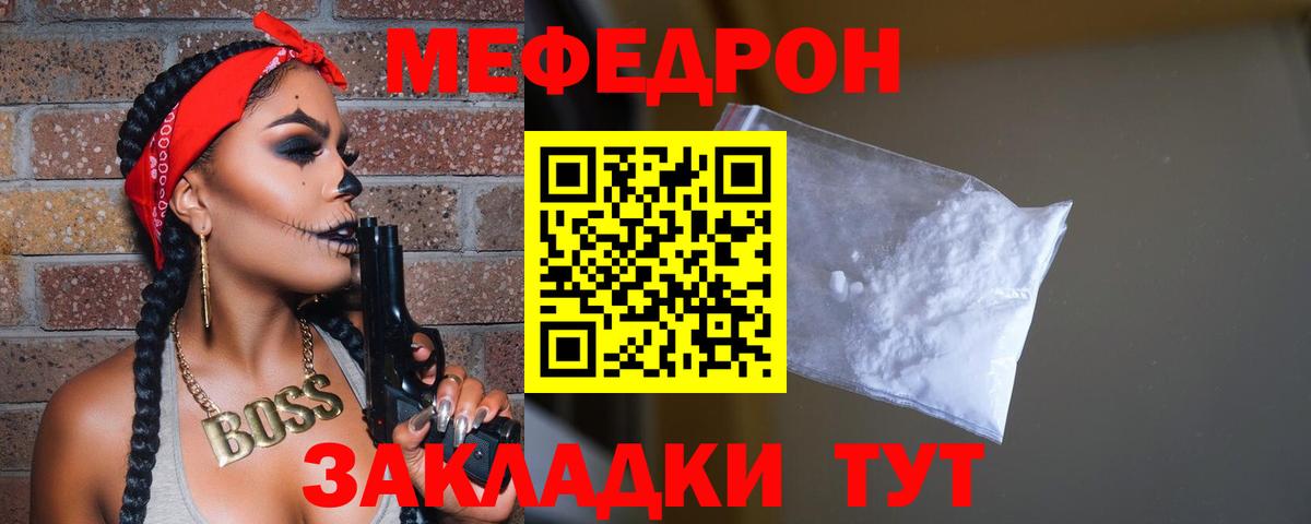 МЯУ-МЯУ  Меф кристаллы  Мефедрон  Вход с VPN  Ачинск 