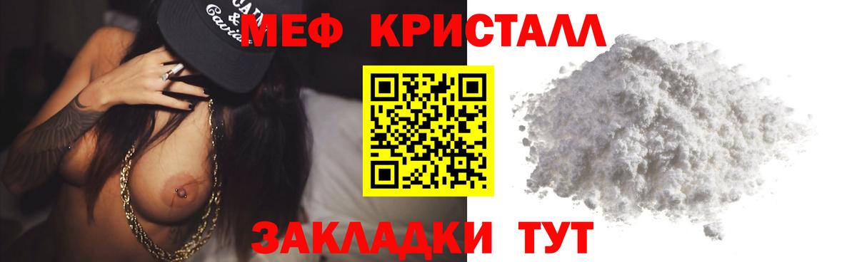 Меф мяу мяу кристаллы Ачинск
