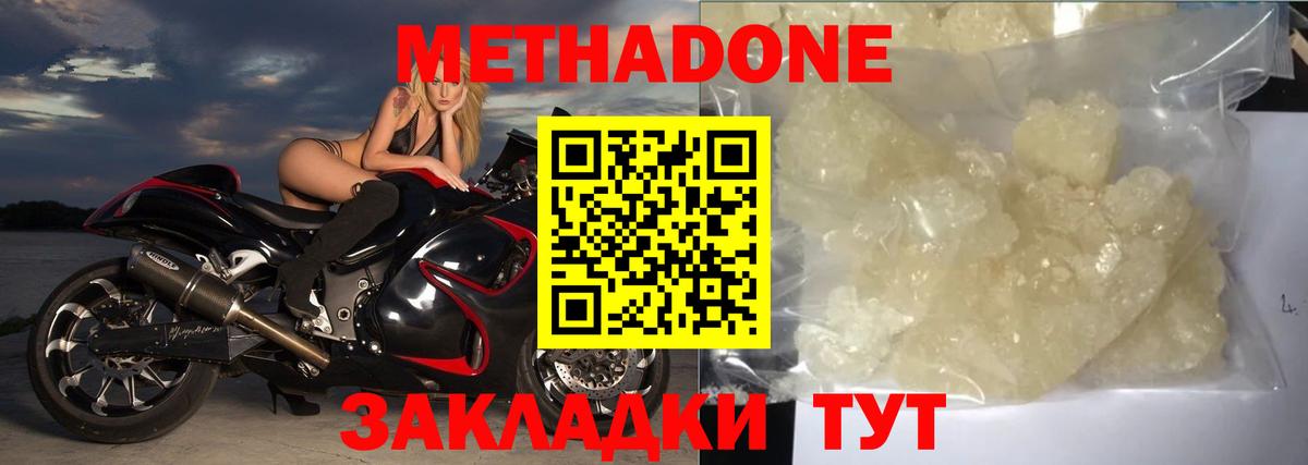 Ачинск  МЕТАДОН мёд  Вход с VPN  Метадон кристалл 