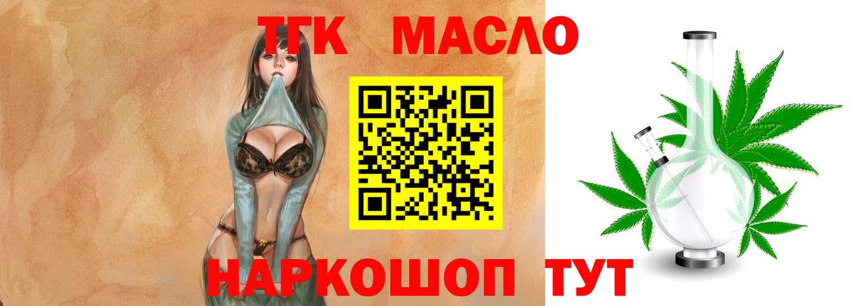 ТГК концентрат  ТГК Wax  Ачинск  Вход с VPN 